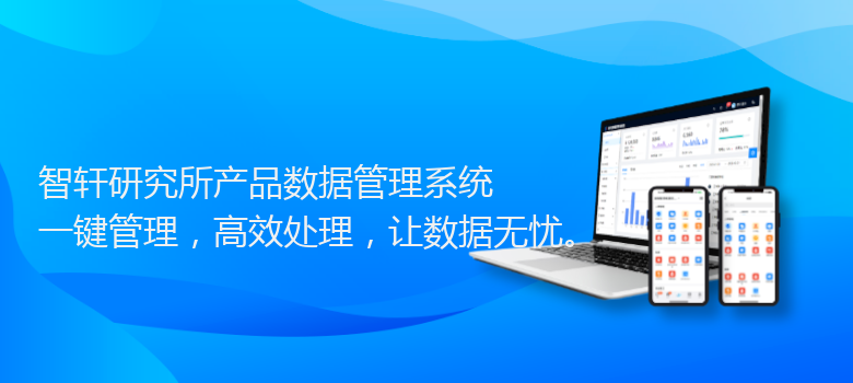 研究所产品数据管理系统